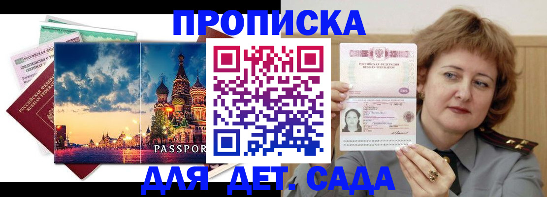 прописка для военкомата в Старой Руссе